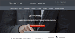 Desktop Screenshot of dissertatus.ru