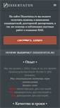 Mobile Screenshot of dissertatus.ru